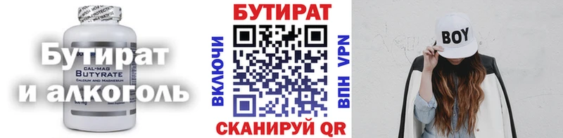 БУТИРАТ BDO  Видное 