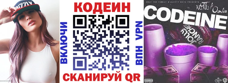 Codein Purple Drank  блэк спрут зеркало  Видное 